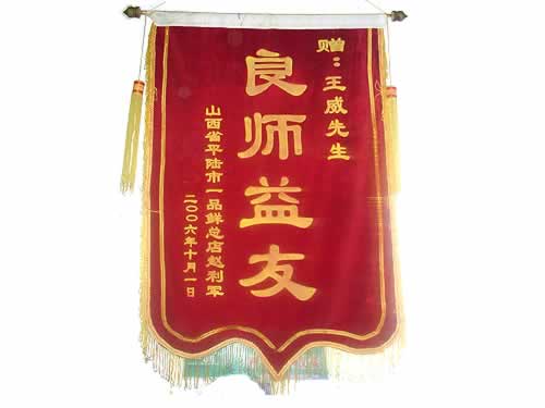 錦旗